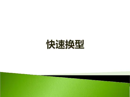 001快速换模QCOv03