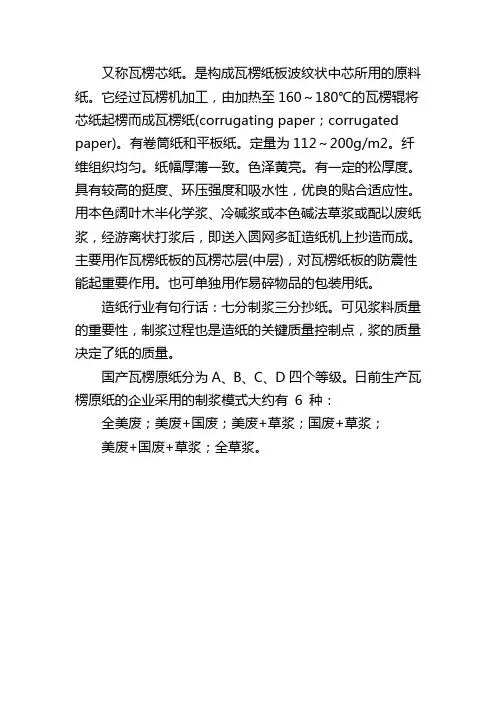 瓦楞原纸分类