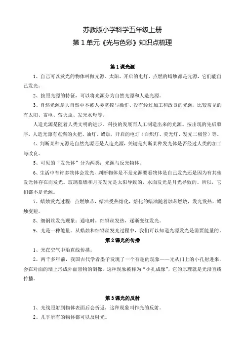 苏教版小学科学五年级上册单元知识点梳理