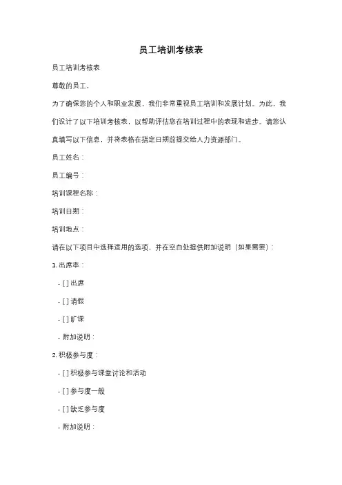 员工培训考核表