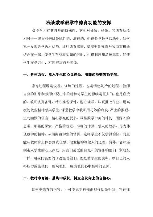 如何发挥数学的德育功能
