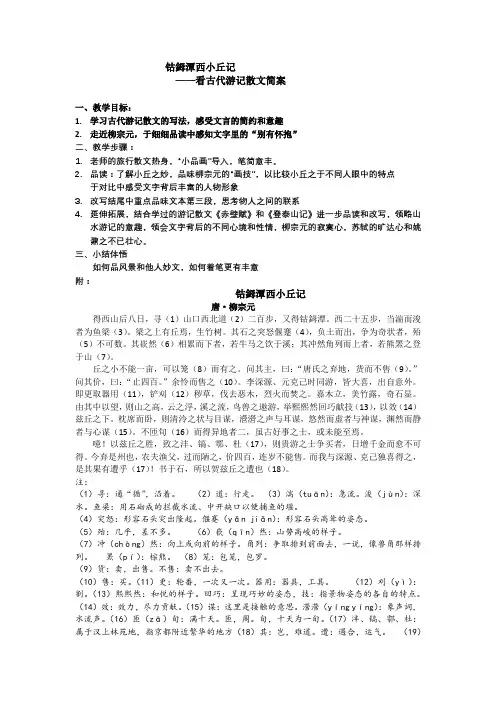 钴鉧潭西小丘记——看古代游记散文简案