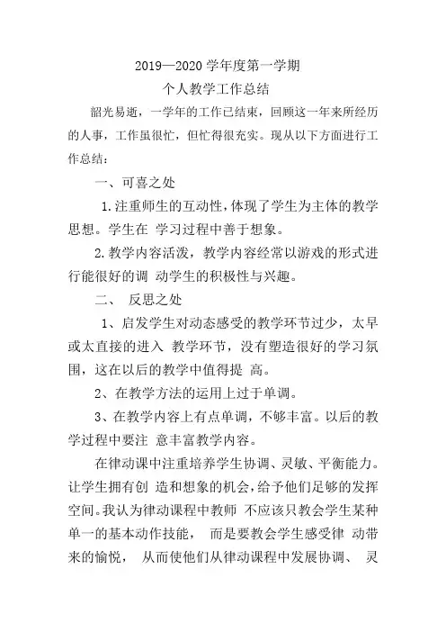 2019-2020年第一学期个人教学工作总结