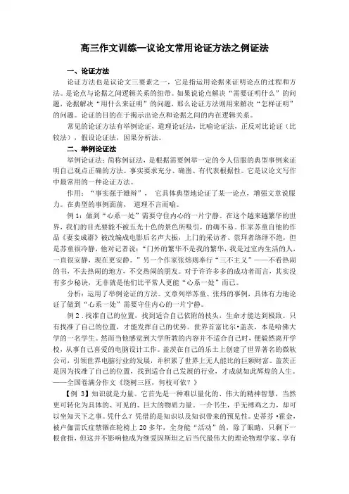 2023-2024学年高三语文作文训练—议论文常用论证方法之例证法