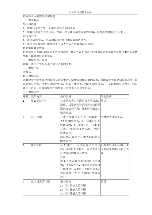 通用技术必修一全套教案