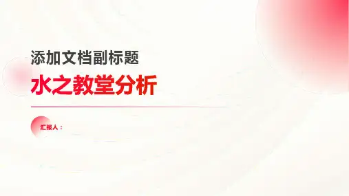 水之教堂分析[1]