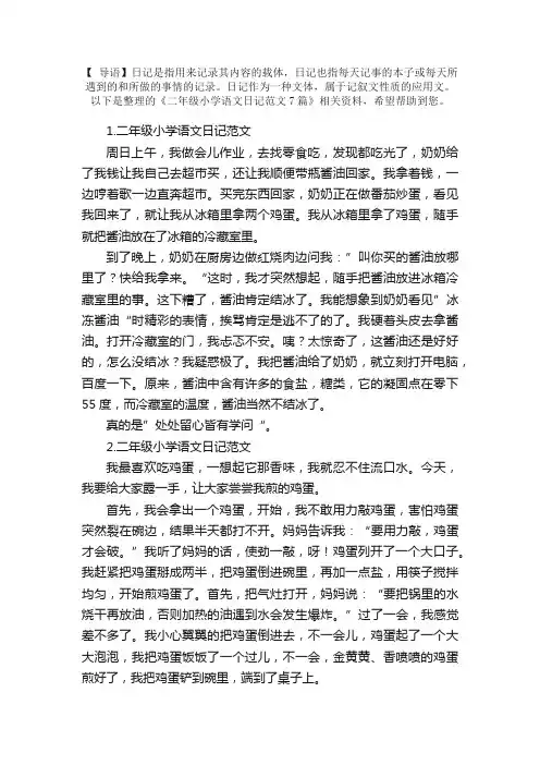 二年级小学语文日记范文7篇
