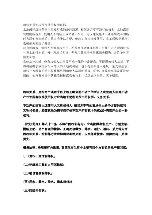相邻权