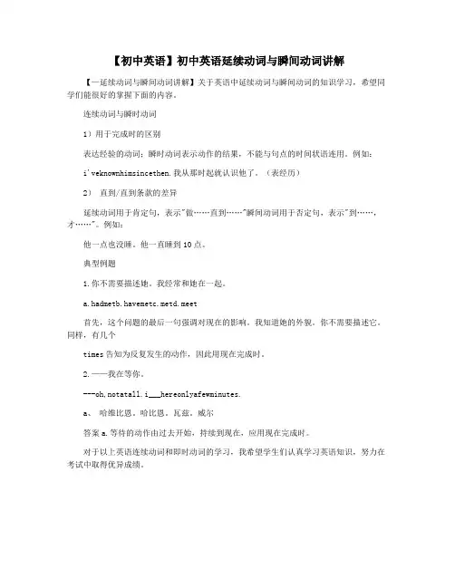 【初中英语】初中英语延续动词与瞬间动词讲解