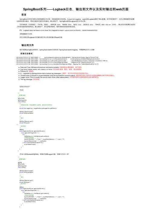 SpringBoot系列——Logback日志，输出到文件以及实时输出到web页面