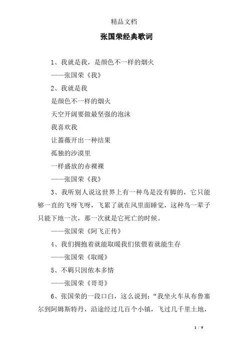 张国荣经典歌词
