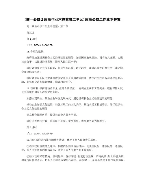 [高一必修2政治作业本答案第二单元]政治必修二作业本答案