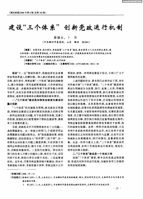 建设“三个体系”创新党政运行机制