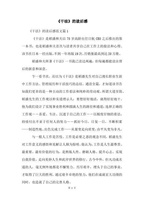 《干法》的读后感