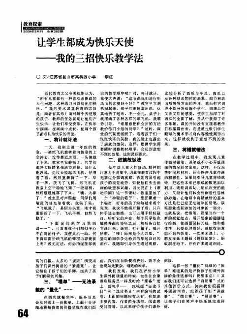让学生都成为快乐天使——我的三招快乐教学法