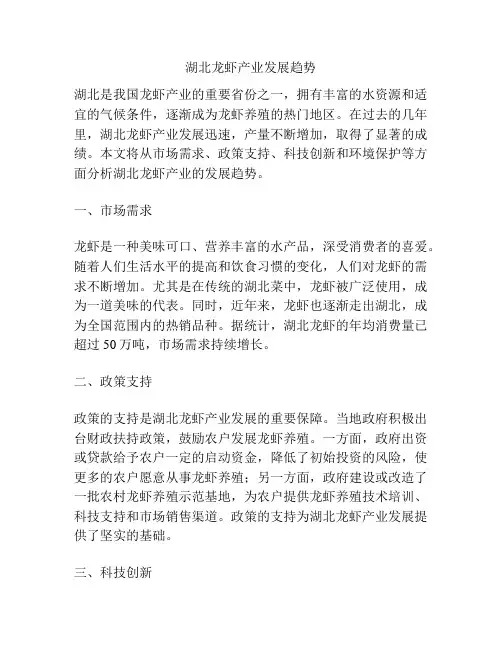 湖北龙虾产业发展趋势