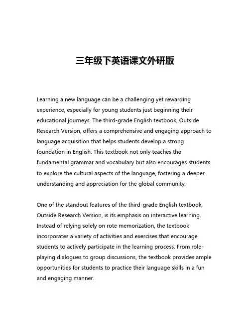 三年级下英语课文外研版