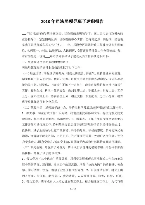 司法局领导班子述职报告