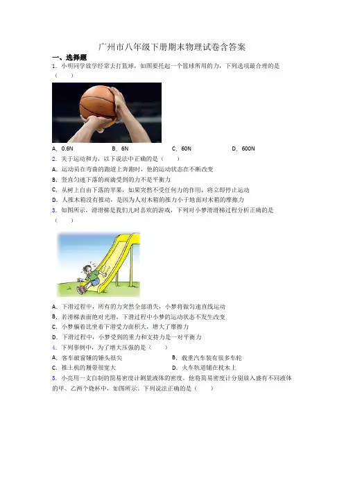 广州市八年级下册期末物理试卷含答案