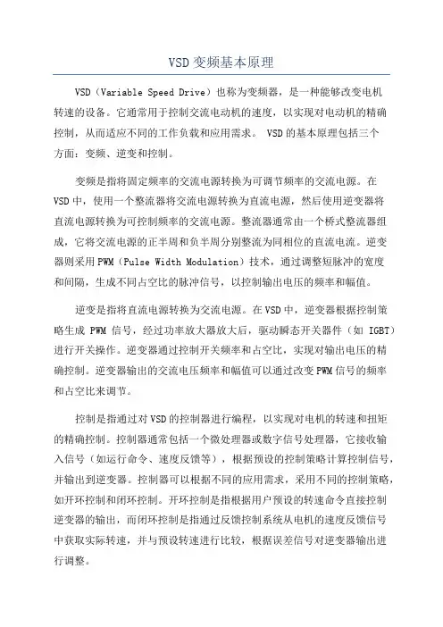 VSD变频基本原理