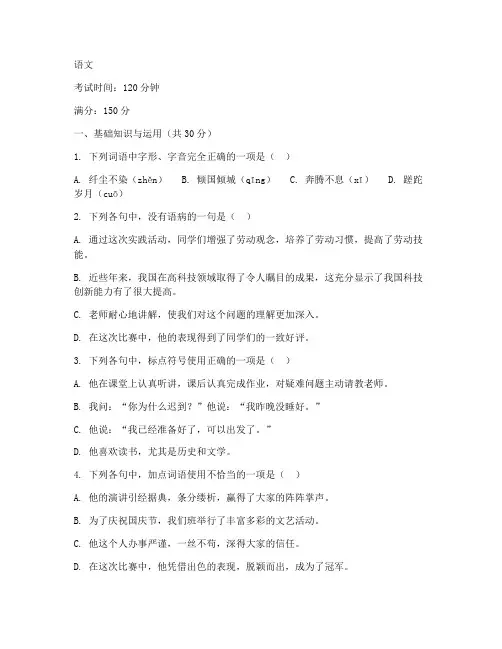 高三的第一次考试试卷语文