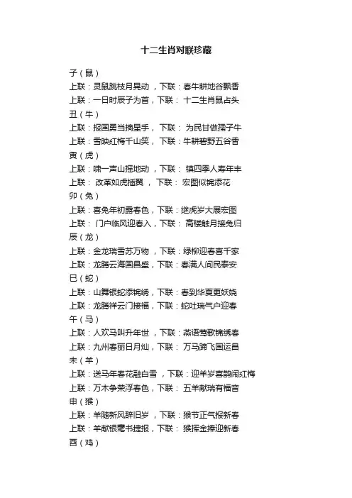 十二生肖对联珍藏