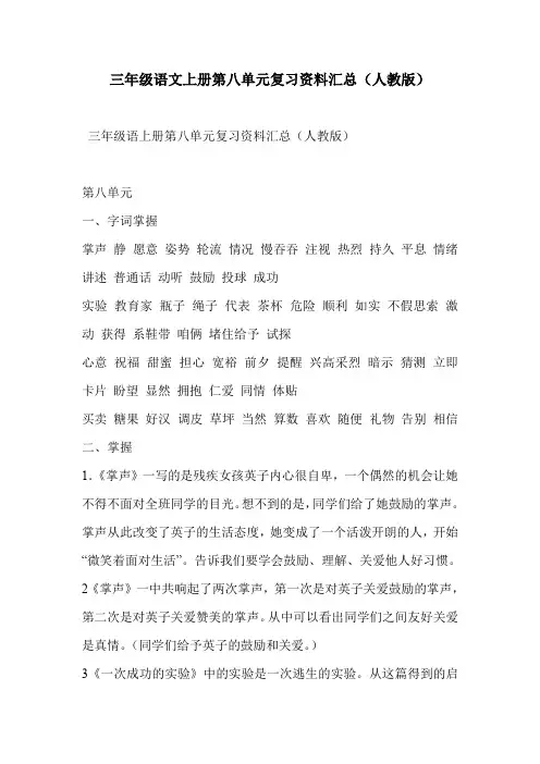 三年级语文上册第八单元复习资料汇总(人教版)