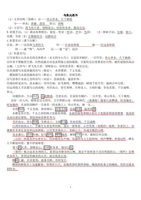 八年级下册文言文知识点汇编(与朱元思书、马说、五柳先生传、送东阳马生序、小石潭记、醉翁亭记、岳阳楼记