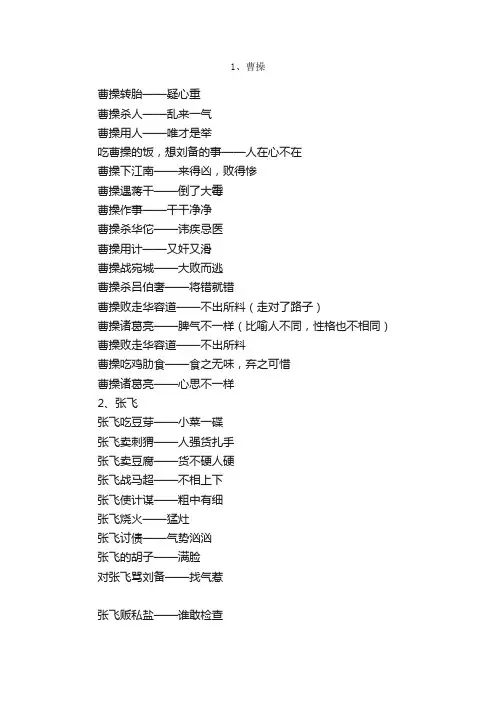 三国演义歇后语及谐音