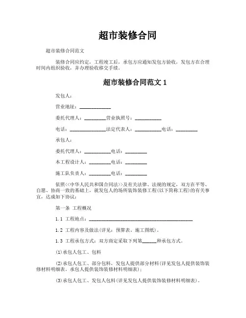 超市装修合同