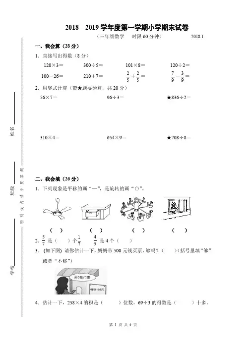 三年级数学上册试题-期末试卷 苏教版(江苏扬州2018年真卷)