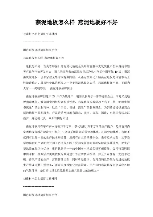 燕泥地板怎么样 燕泥地板好不好
