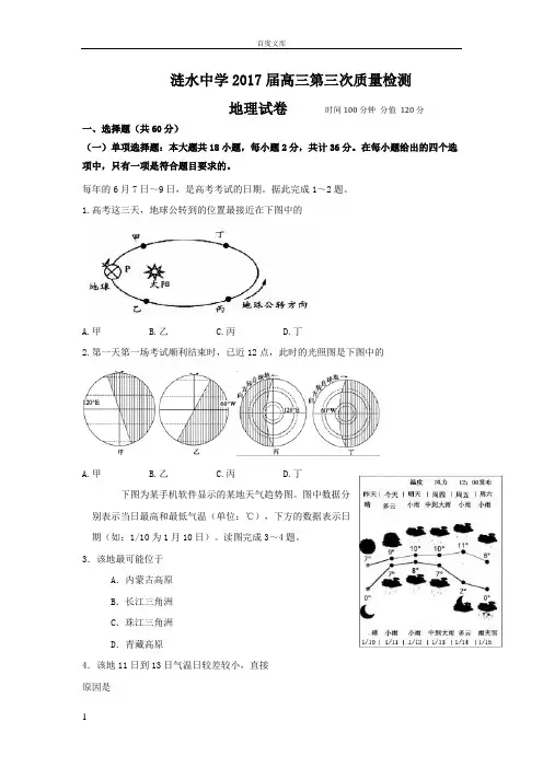 江苏省2017届高三上学期第三次检测地理试题Word版含答案