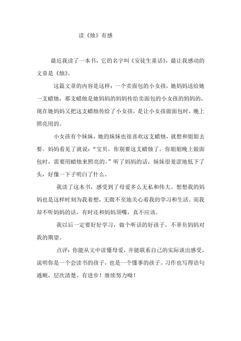 读《烛》有感