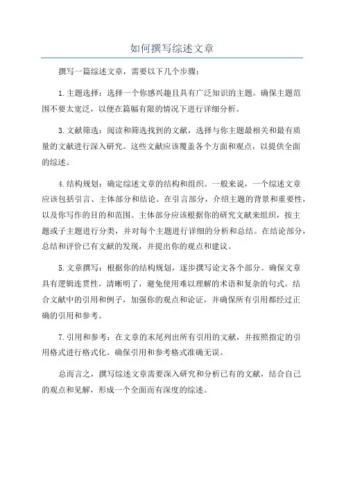 如何撰写综述文章