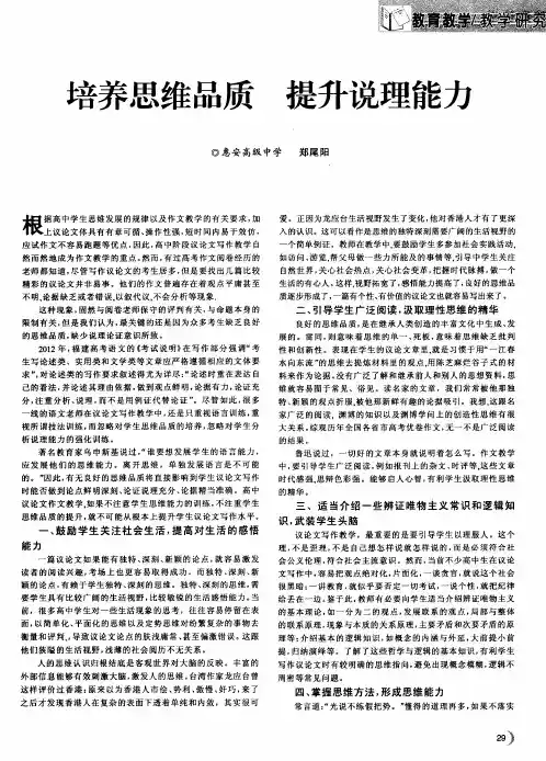 培养思维品质 提升说理能力