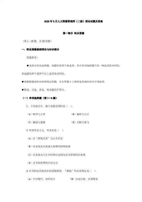 2023年企业人力资源管理师二级理论考试真题
