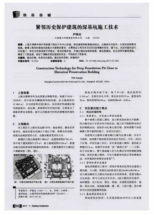 紧邻历史保护建筑的深基坑施工技术