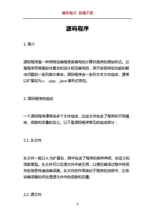 源码程序_精品文档