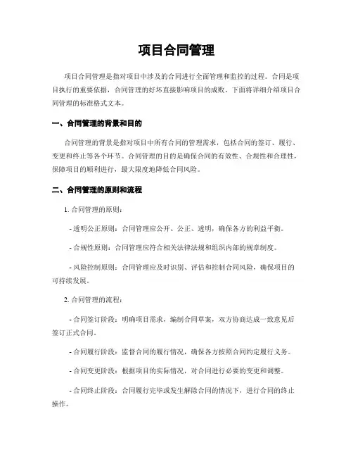 项目合同管理