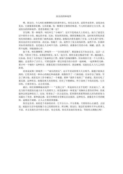 快乐的四种境界