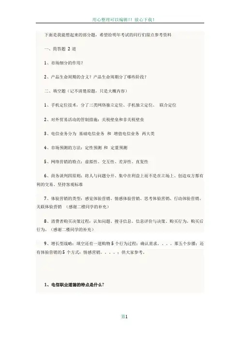 2017年中级通信工程师考试终端业务简答题