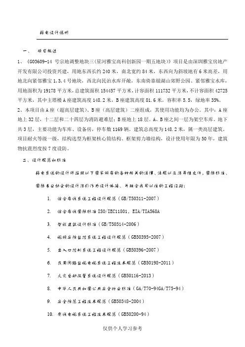 弱电设计说明