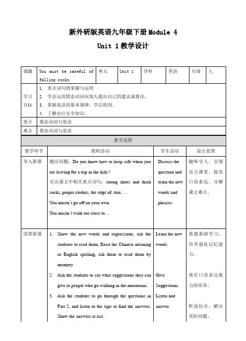 外研版初中英语九年级下册 精品Unit 1 教案