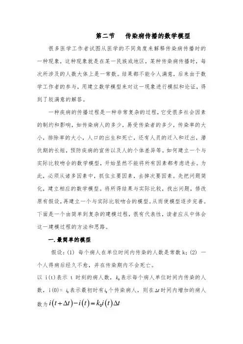 传染病传播数学模型