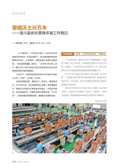 厚植沃土兴万木——洛川县优化营商环境工作侧记