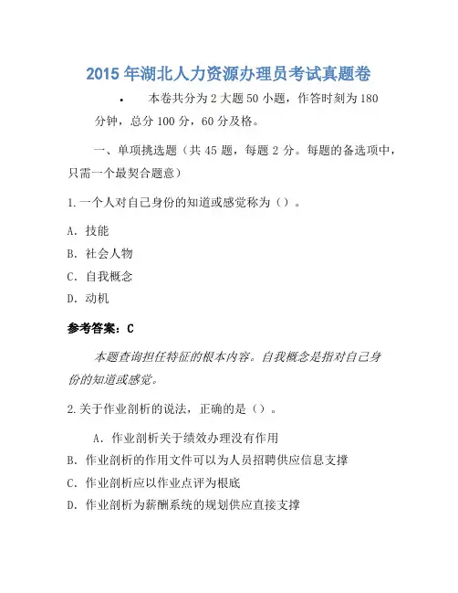 2015年湖北人力资源管理员考试真题卷