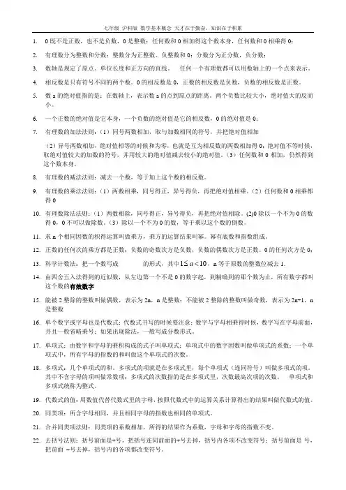 沪科版七年级上数学概念汇总
