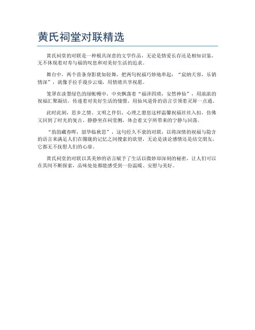 黄氏祠堂对联精选