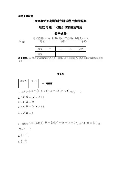 2018年高考数学衡水名师原创专题试卷及参考答案